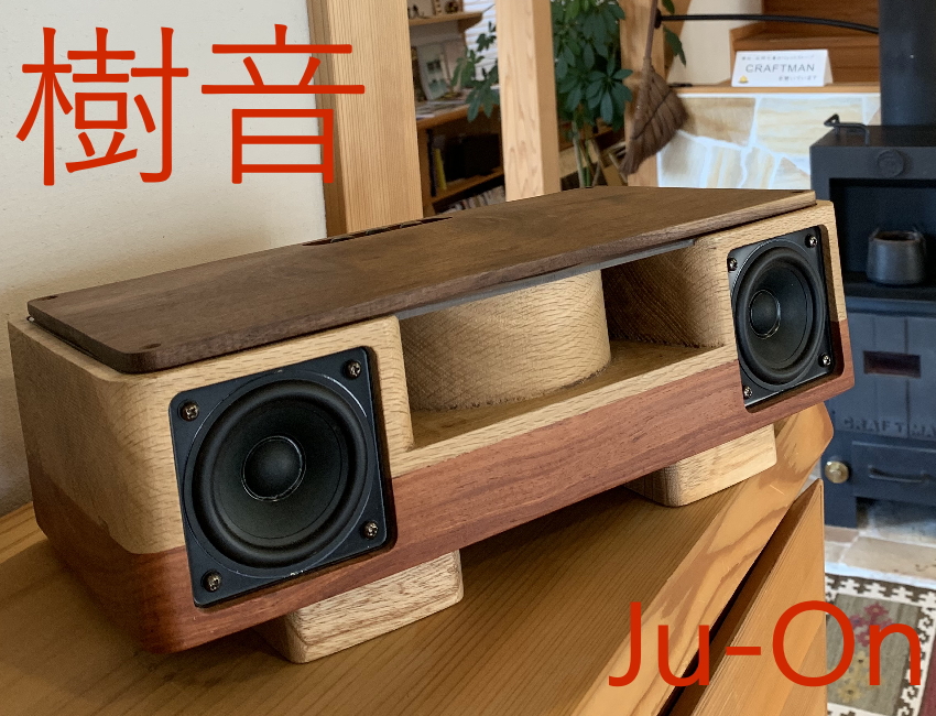 Wood Speaker 樹音【Ju-On】