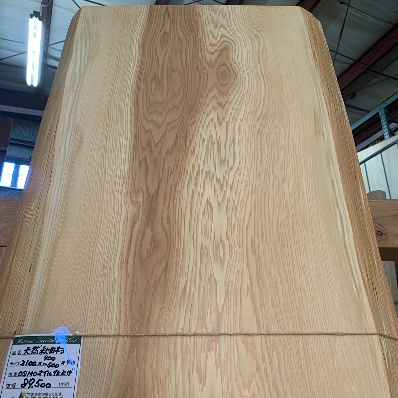 天然秋田杉一枚板 2100×400~500×40㎜ | 無垢材・一枚板などの木材と 