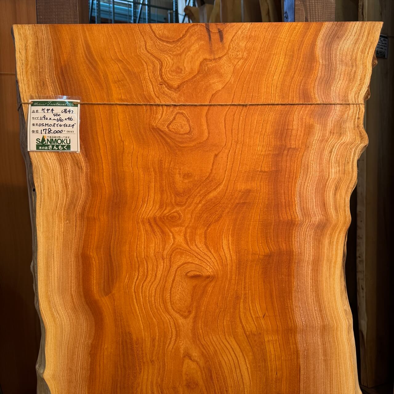 けやき一枚板【岩手】1190×560~690×46㎜【オイル塗装 仕上げ済み