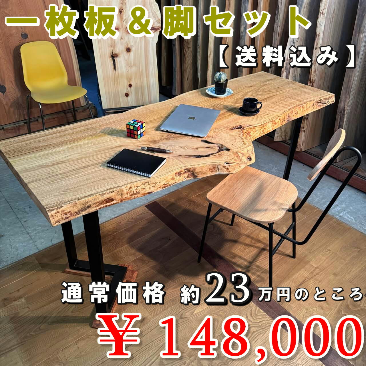 【さんもくウィーク限定特売セール品】【送料無料】一枚板＆脚セット脚地 くり一枚板【岩手】1660×450~650×50㎜【オイル塗装 仕上げ済み】