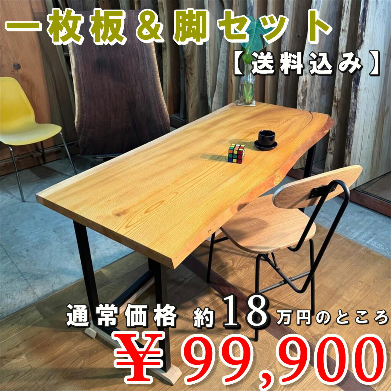 【さんもくウィーク限定特売セール品】【送料無料】一枚板＆脚セット脚地グランデ けやき一枚板【岩手】1400×530~590×35㎜【オイル塗装 仕上げ済み】
