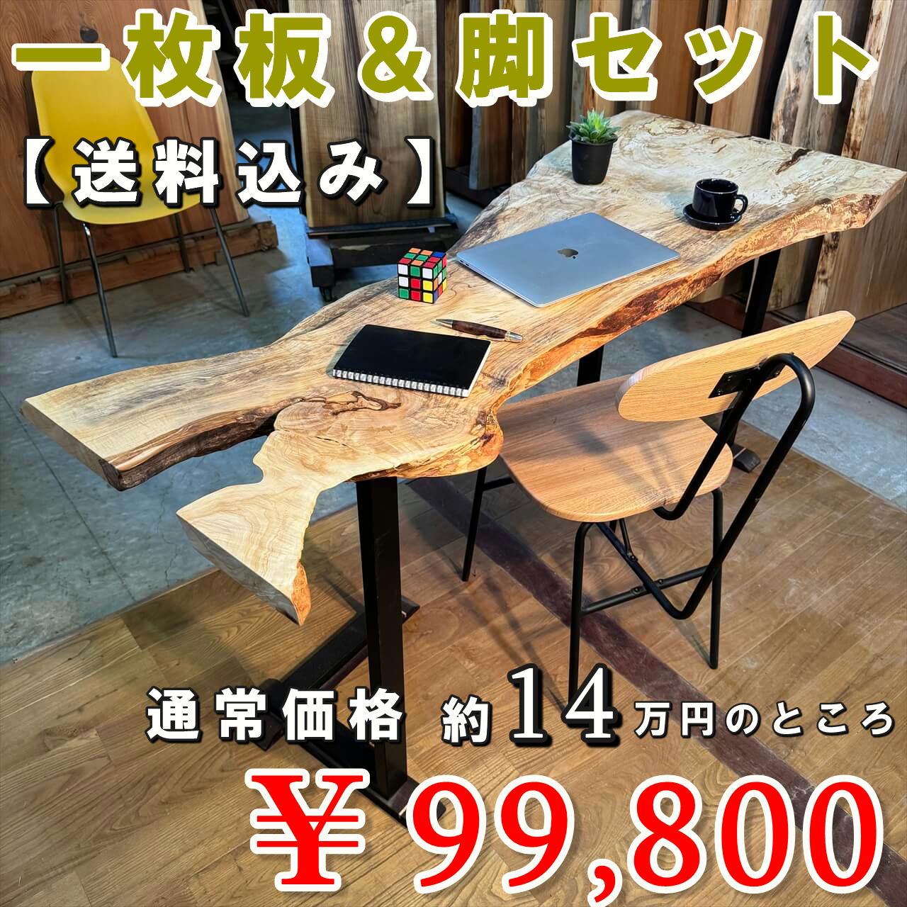 【さんもくウィーク限定特売セール品】【送料無料】一枚板＆脚セット脚地 トチ一枚板【岩手】 1600×300~650×38㎜【オイル塗装 仕上げ済み】