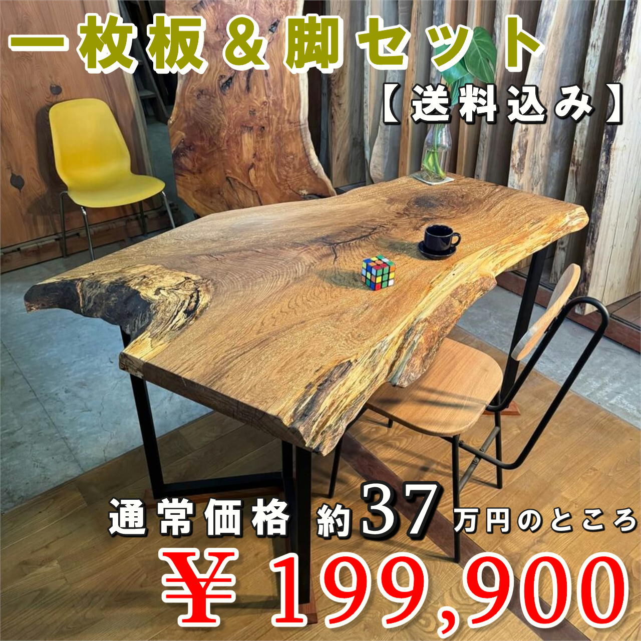 【さんもくウィーク限定特売セール品】【送料無料】一枚板＆脚セット脚地グランデ なら一枚板【岩手】1350×370~750×51㎜【オイル塗装 仕上げ済み】