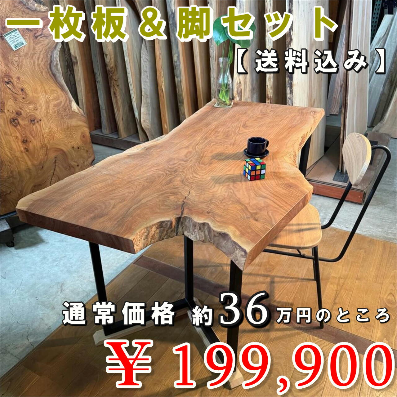 【さんもくウィーク限定特売セール品】【送料無料】一枚板＆脚セット脚地グランデ さくら一枚板【岩手】1450×410~760×48㎜【オイル塗装 仕上げ済み】